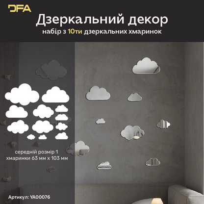 Дзеркальний декор Хмаринки DFA – Легкість та простір у вашому інтер'єрі, 6 шт/12 шт