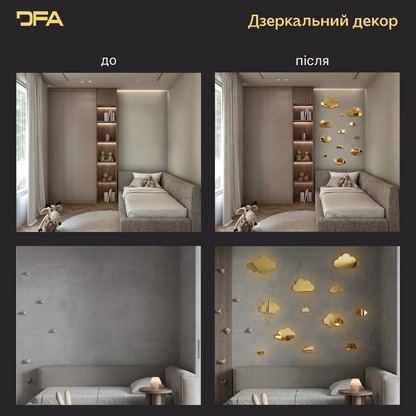 Дзеркальний декор Хмаринки DFA – Легкість та простір у вашому інтер'єрі, 6 шт/12 шт