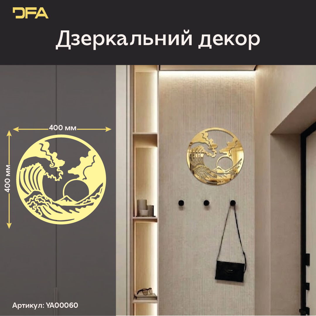 Дзеркальний декор Коло Японія: лаконічна естетика сходу (YA00060)
