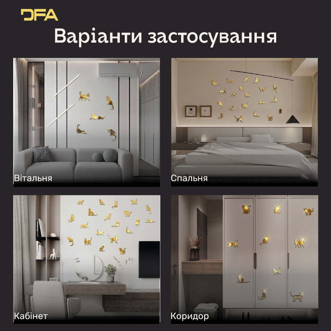 Дзеркальний декор «Котики»: додайте вашій оселі ніжності та усмішок, 5 шт/10 шт/20 шт