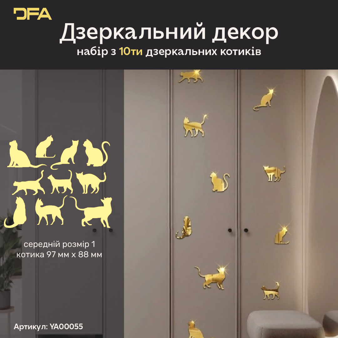 Дзеркальний декор «Котики»: додайте вашій оселі ніжності та усмішок, 5 шт/10 шт/20 шт