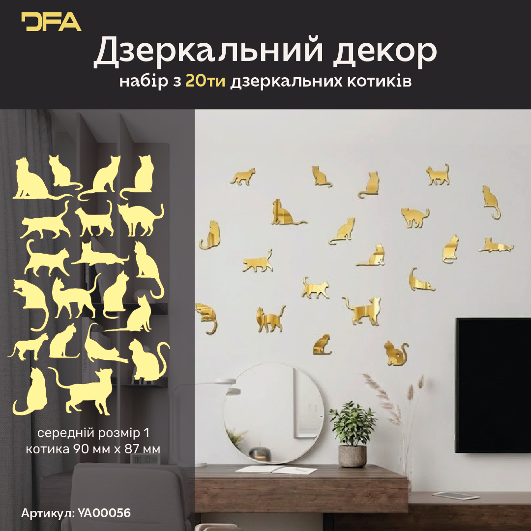 Дзеркальний декор «Котики»: додайте вашій оселі ніжності та усмішок, 5 шт/10 шт/20 шт