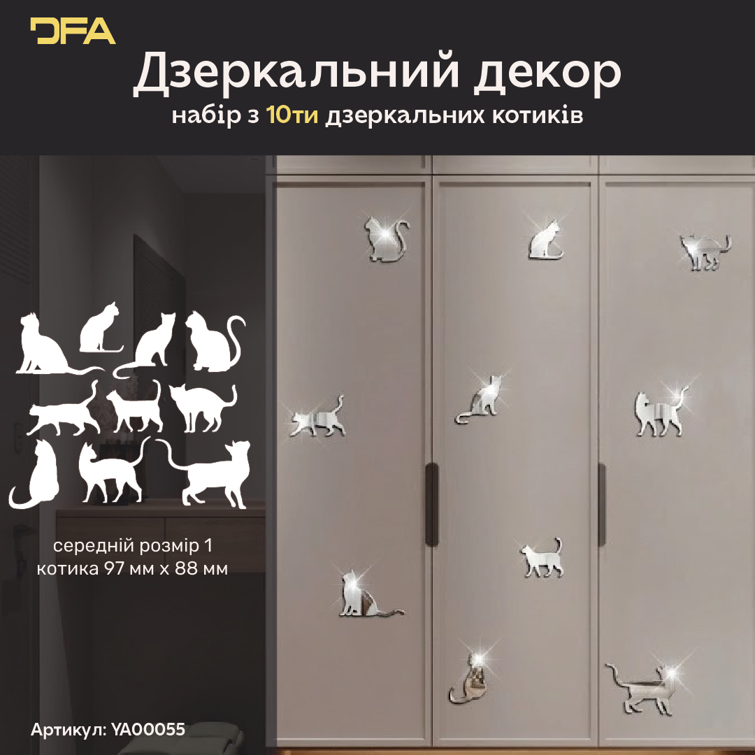 Дзеркальний декор «Котики»: додайте вашій оселі ніжності та усмішок, 5 шт/10 шт/20 шт