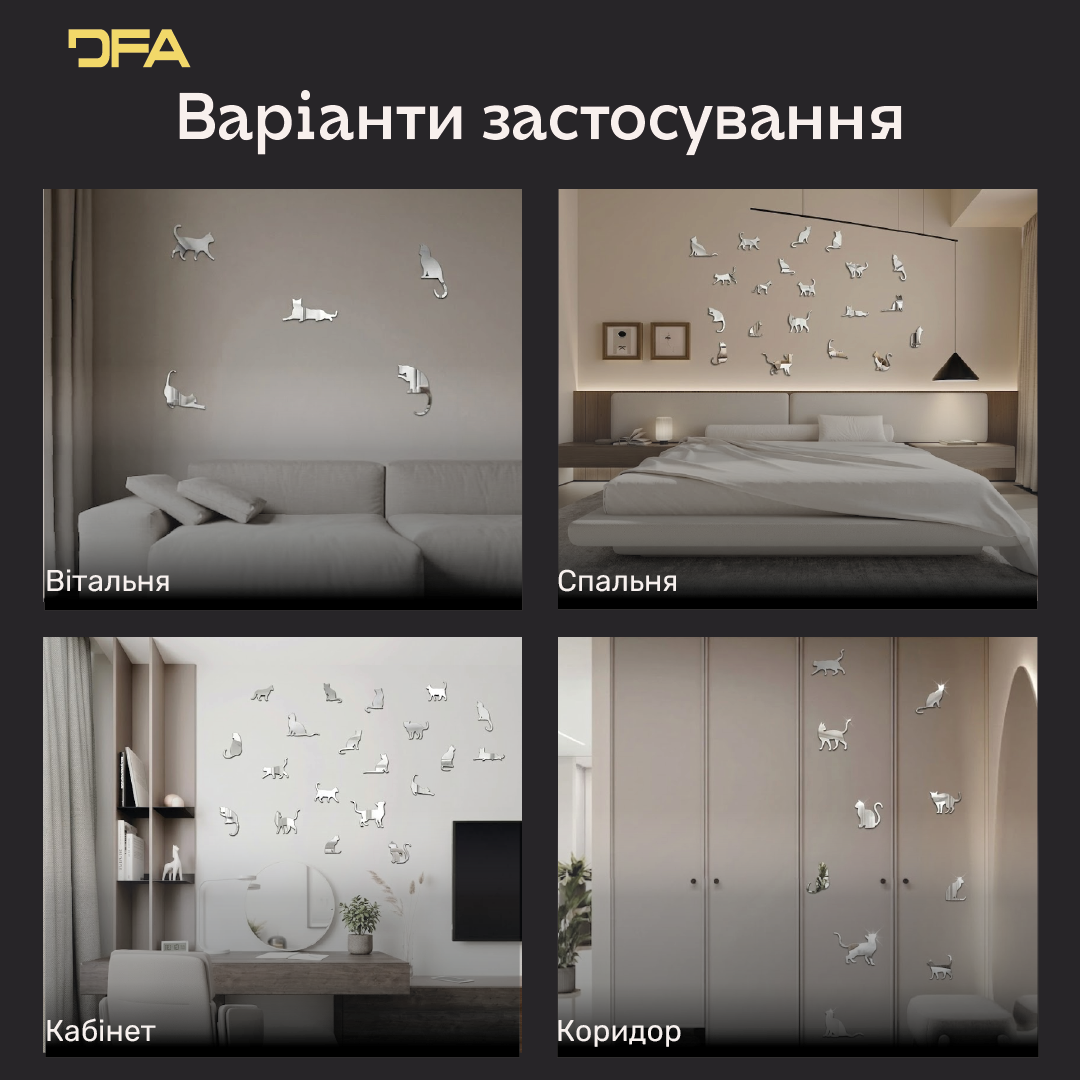 Дзеркальний декор «Котики»: додайте вашій оселі ніжності та усмішок, 5 шт/10 шт/20 шт