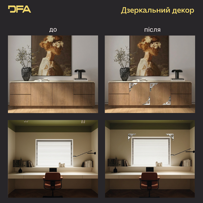 Дзеркальний декор Кутовий візерунок – сучасний акцент для будь-якої кімнати, 2 шт/4 шт (YA00082)
