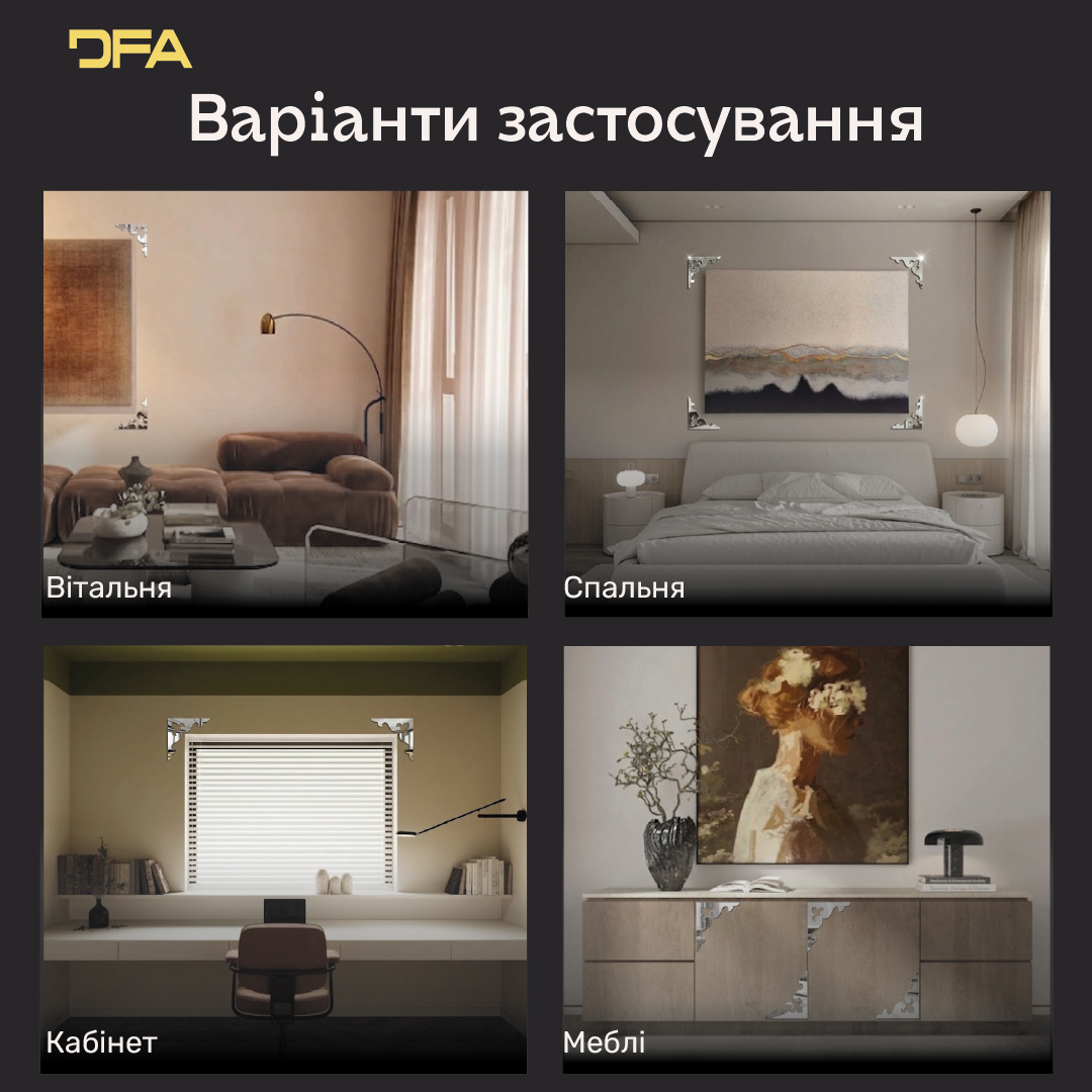 Дзеркальний декор Кутовий візерунок – сучасний акцент для будь-якої кімнати, 2 шт/4 шт (YA00082)