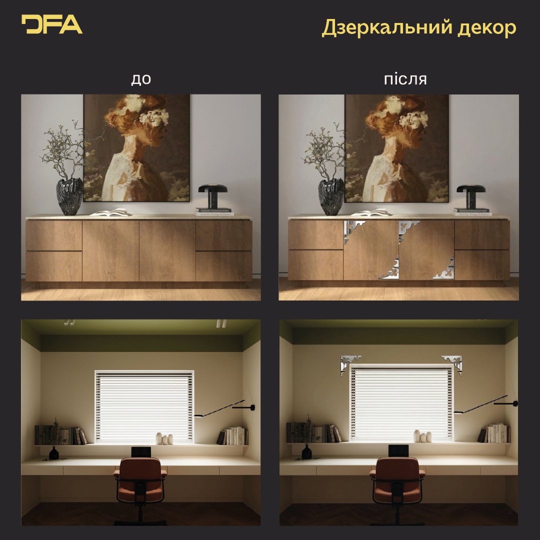 Дзеркальний декор Кутовий візерунок – сучасний акцент для будь-якої кімнати, 2 шт/4 шт (YA00082)