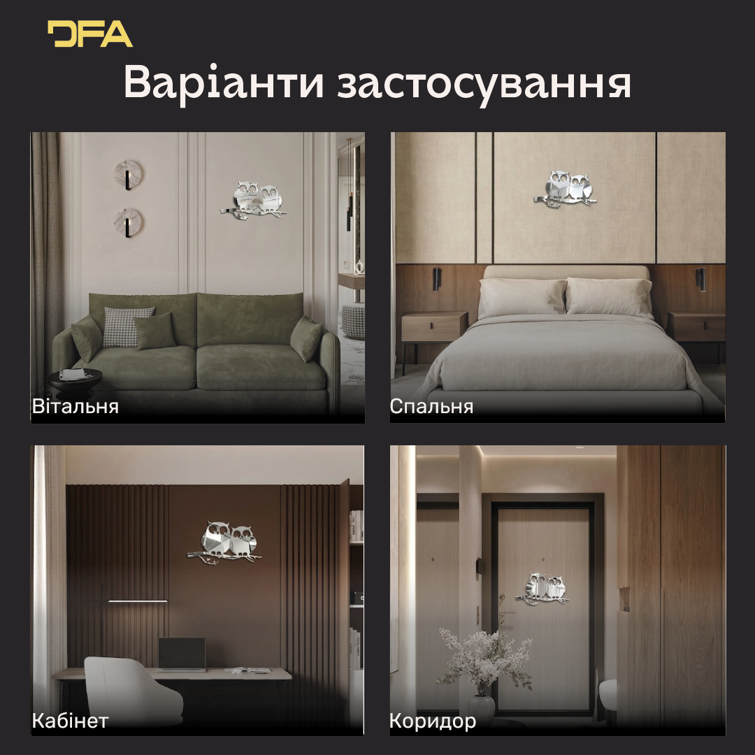 Дзеркальний декор «Совуні»: ваші крилаті охоронці домашнього затишку (YA00058)