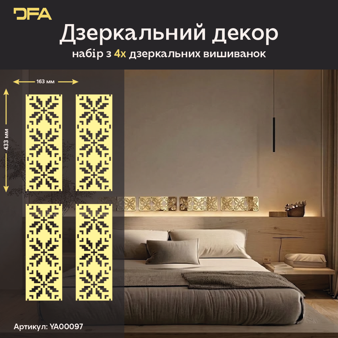 Дзеркальний декор Вишиванка – яскравий акцент української культури у вашому домі, 1 шт/2 шт/4 шт (YA00097)