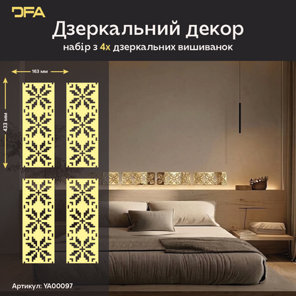 Дзеркальний декор Вишиванка – яскравий акцент української культури у вашому домі, 1 шт/2 шт/4 шт (YA00097)