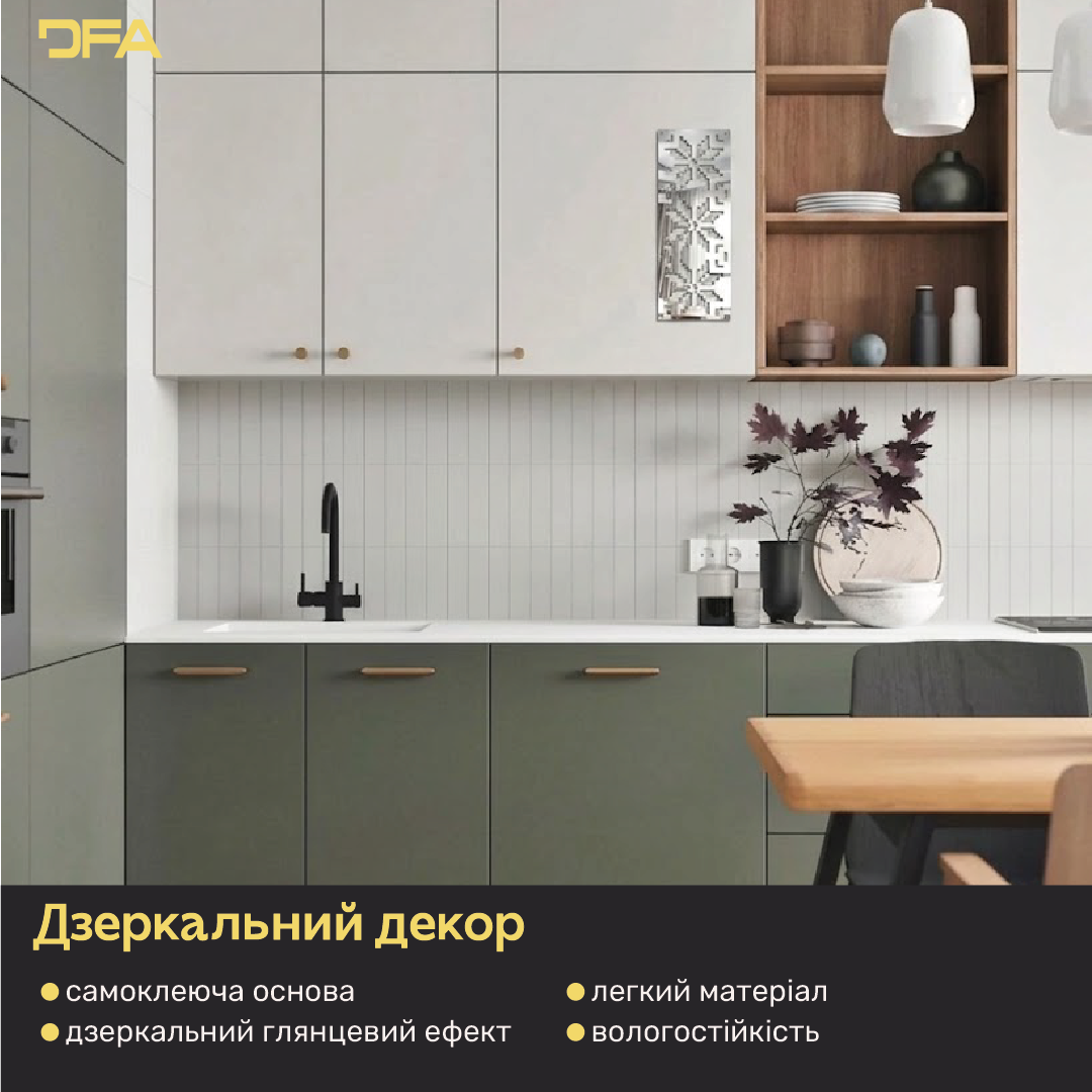 Дзеркальний декор Вишиванка – яскравий акцент української культури у вашому домі, 1 шт/2 шт/4 шт (YA00097)