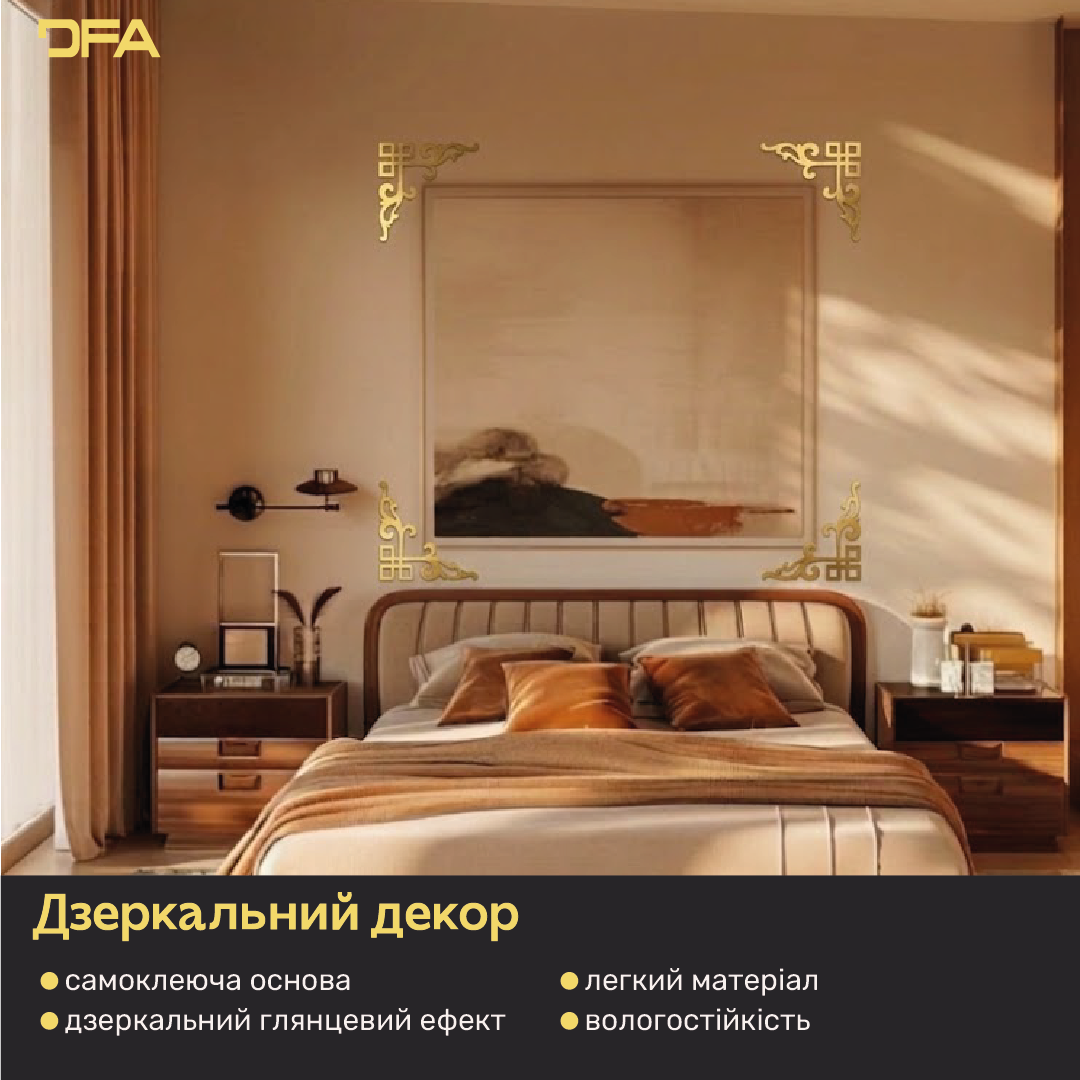 Дзеркальний Кутовий візерунок DFA – Витончене обрамлення для стін та дзеркал, 2 шт/4 шт (YA00091)