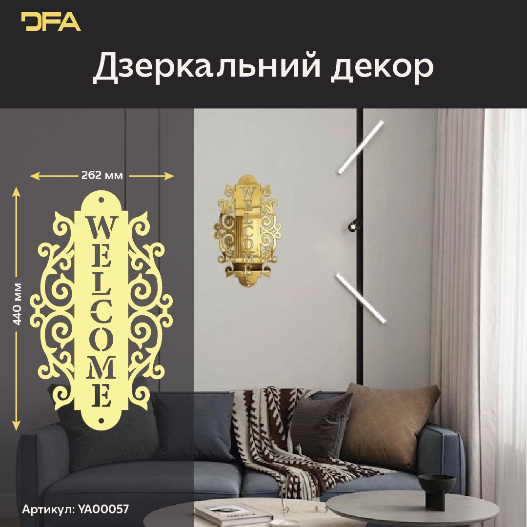 Дзеркальний напис DFA Welcome – привітність і стиль в одному декорі (YA00057)