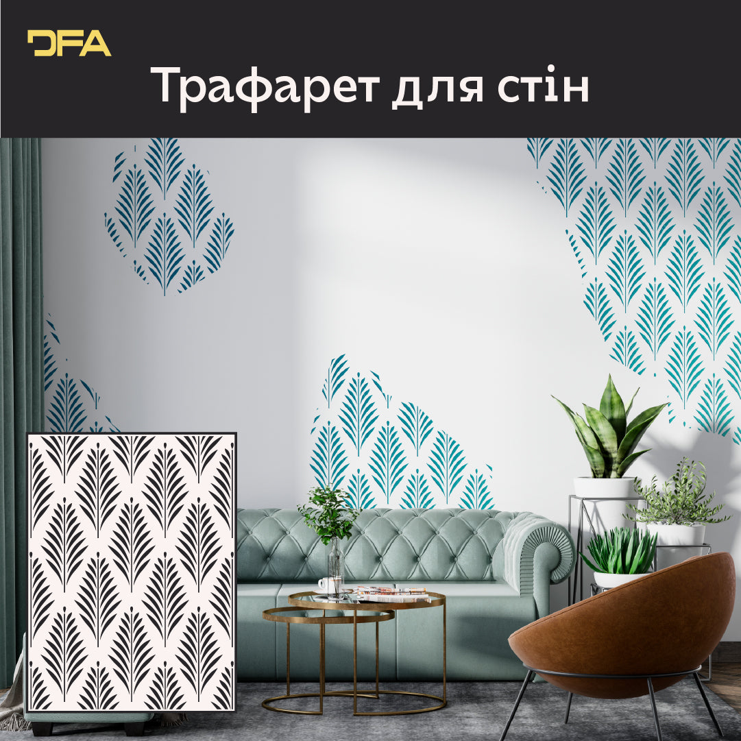 Еко-стиль із трафаретом DFA Природний орнамент листя для штукатурки та фарби 0.3-1 мм (P00165)