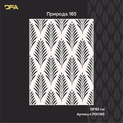 Еко-стиль із трафаретом DFA Природний орнамент листя для штукатурки та фарби 0.3-1 мм (P00165)