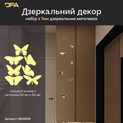 Ексклюзивний декор DFA: Метелики з дзеркального пластику найвищої якості, 3 шт/7 шт/11 шт (YA00006)