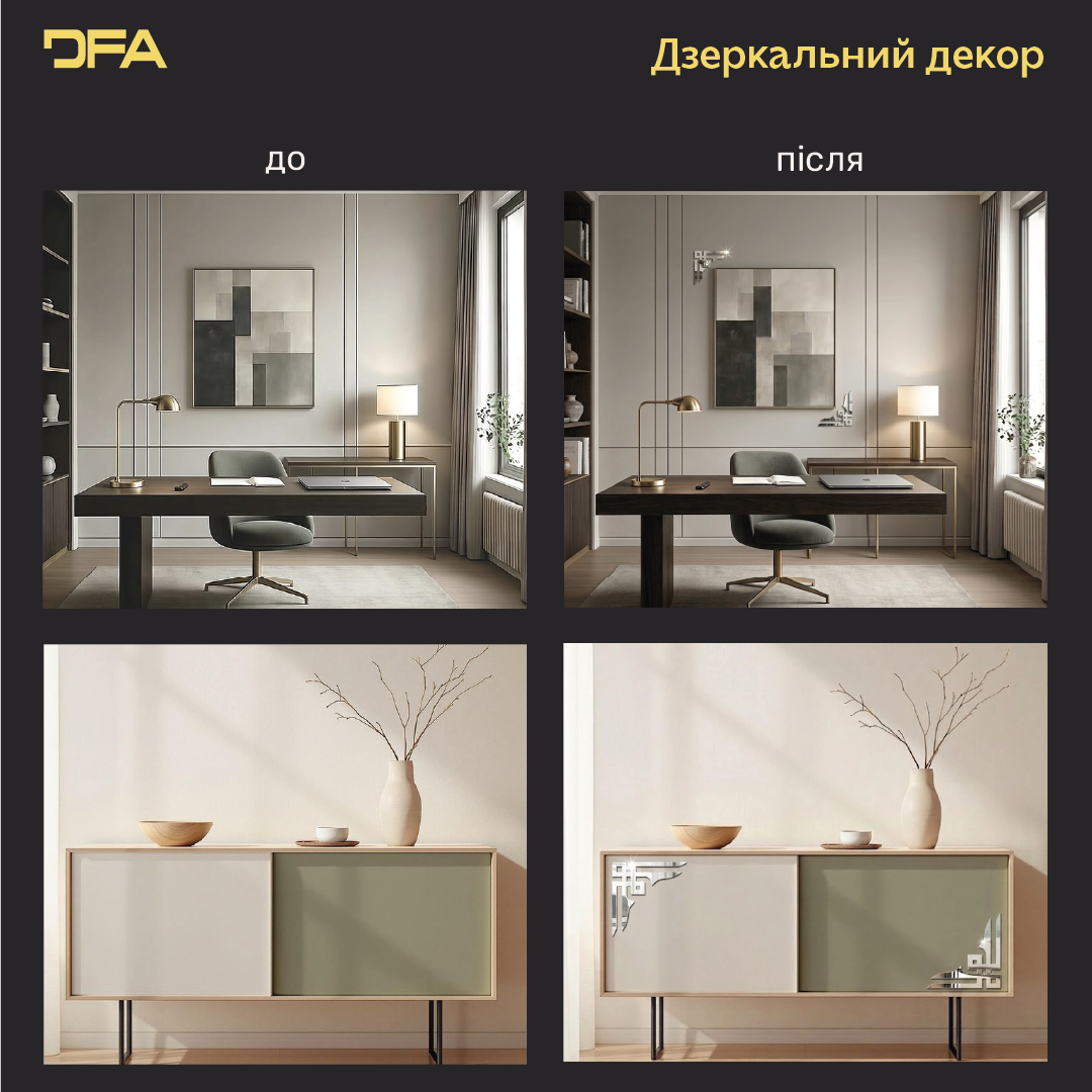 Ексклюзивний дизайн: Дзеркальний кутовий візерунок DFA з акрилу найвищої якості 2 шт/4 шт (YA00033)