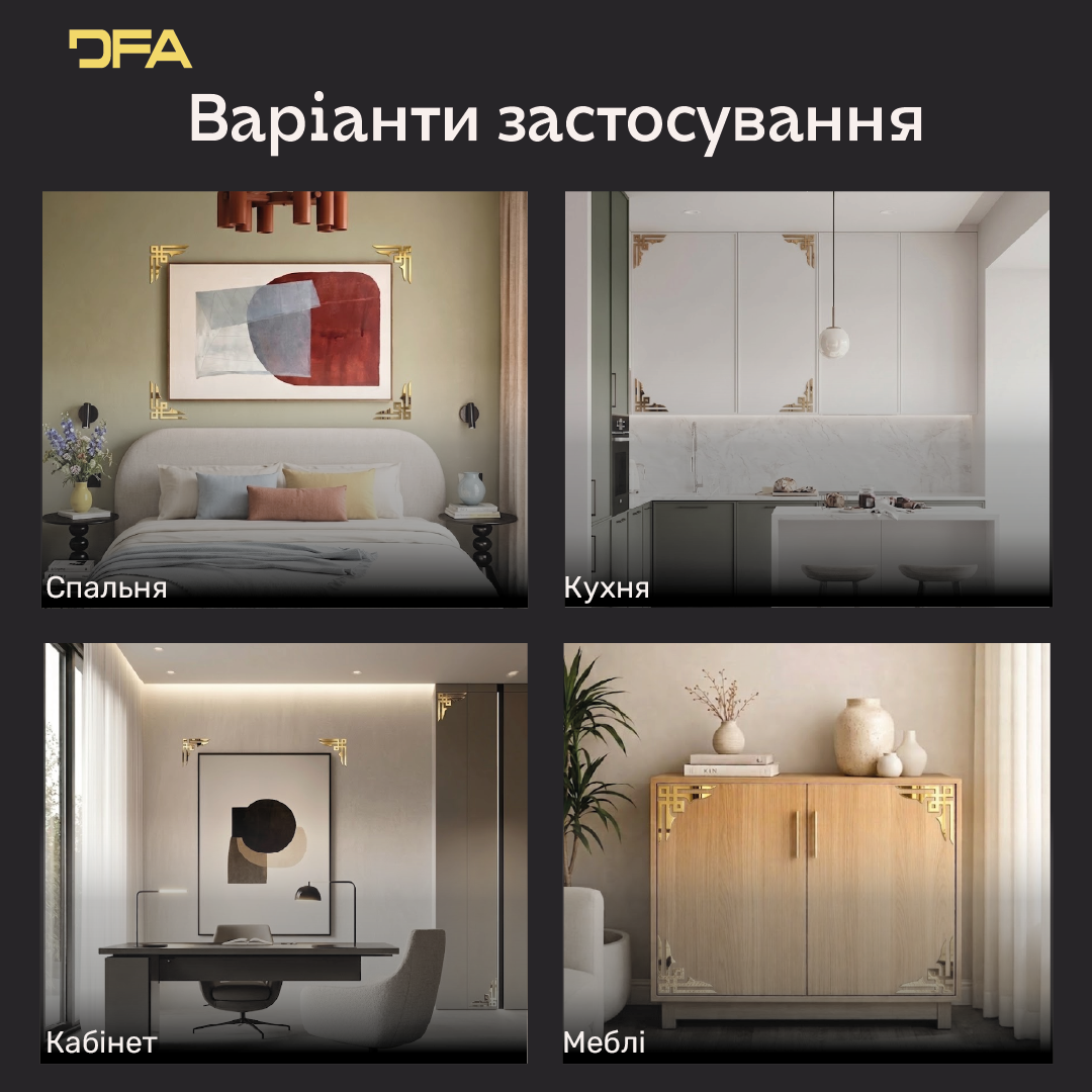 Ексклюзивний дизайн: Дзеркальний кутовий візерунок DFA з акрилу найвищої якості 2 шт/4 шт (YA00033)