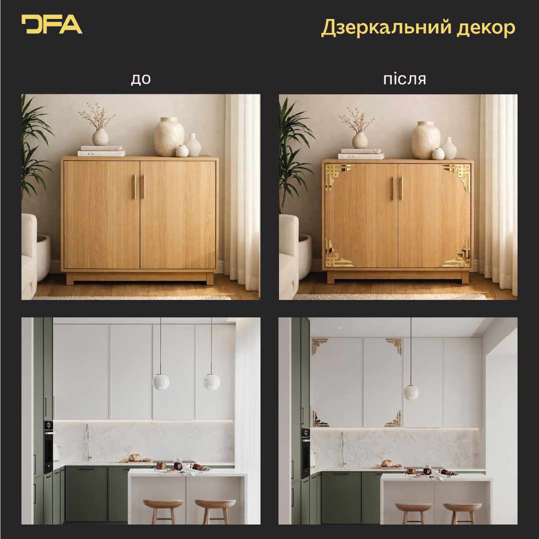 Ексклюзивний дизайн: Дзеркальний кутовий візерунок DFA з акрилу найвищої якості 2 шт/4 шт (YA00033)