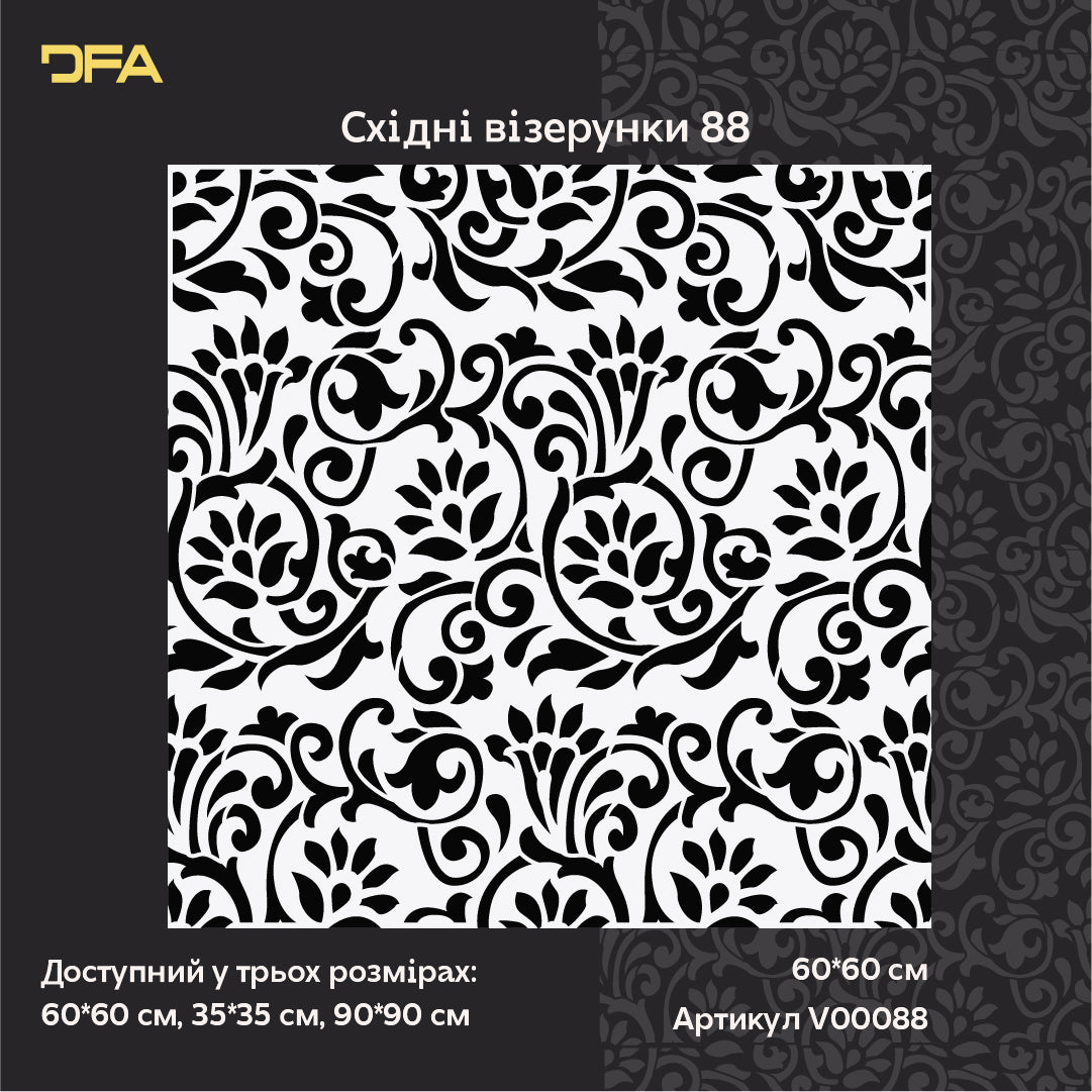 Елегантні східні візерунки DFA для стильного інтер’єру 0.3-1 мм (V00088)