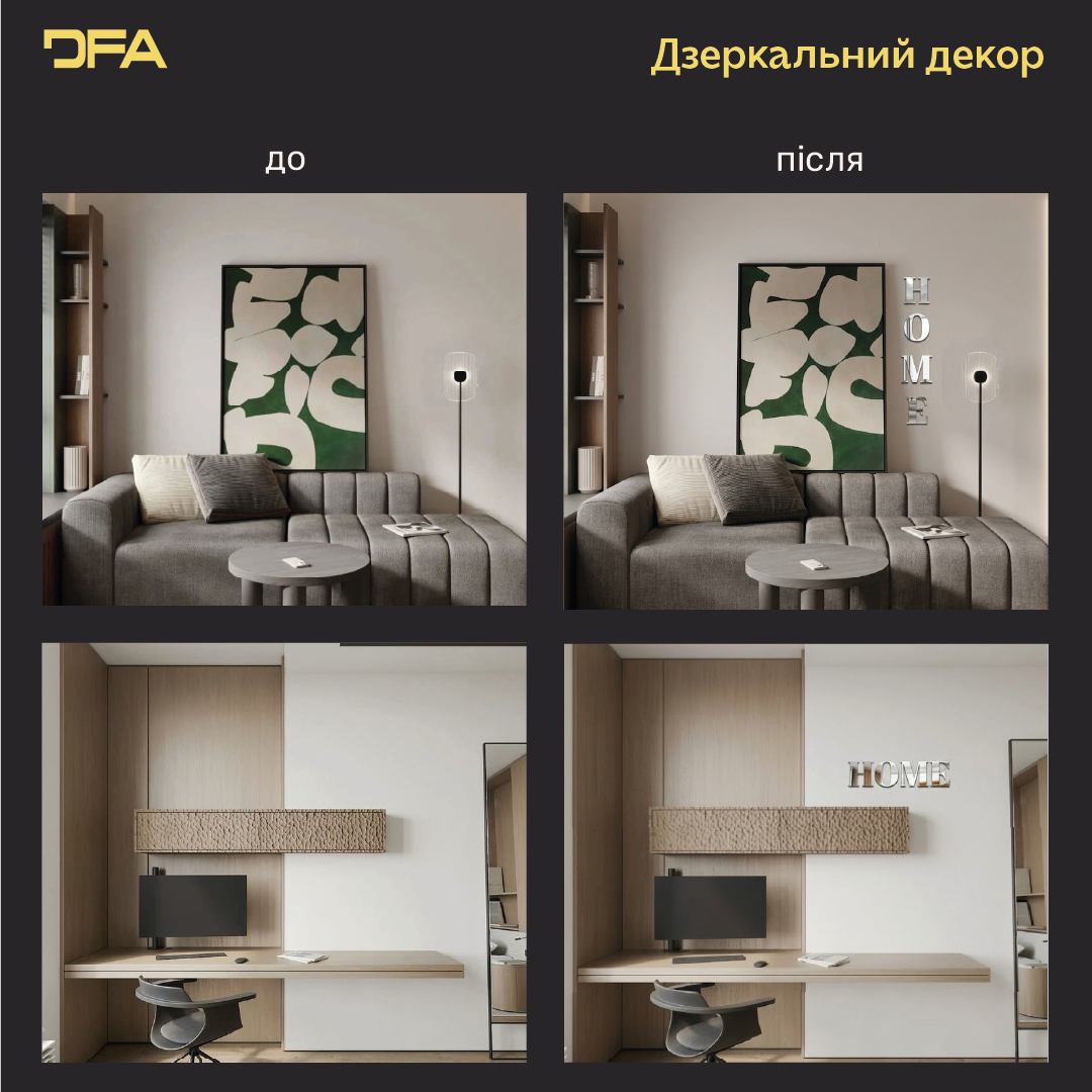Елегантність та простір: Дзеркальний напис HOME від DFA (YA00020)