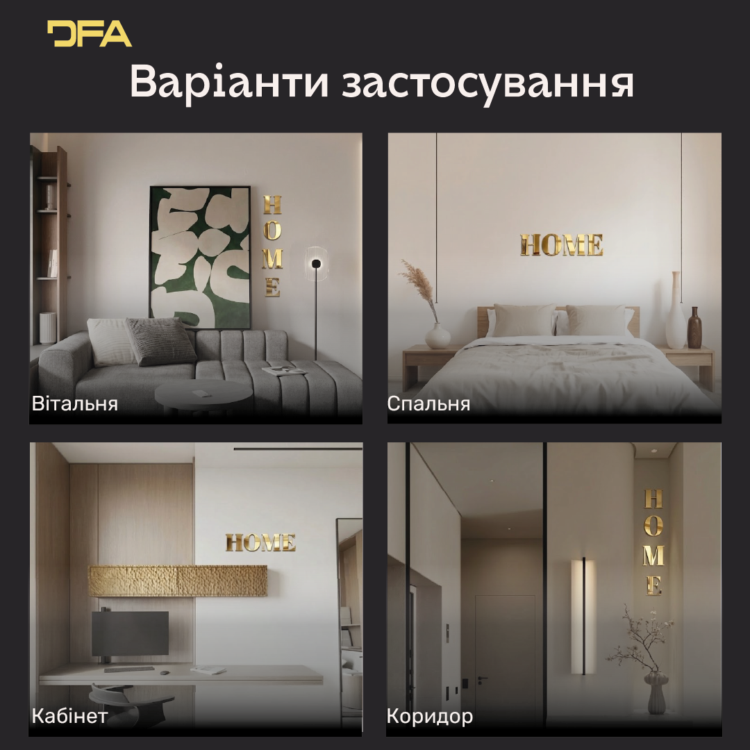 Елегантність та простір: Дзеркальний напис HOME від DFA (YA00020)