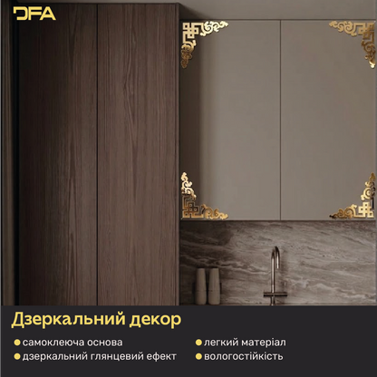 Елегантний акцент: Дзеркальний кутовий візерунок DFA для вашого інтер'єру, 2 шт/4 шт (YA00029)