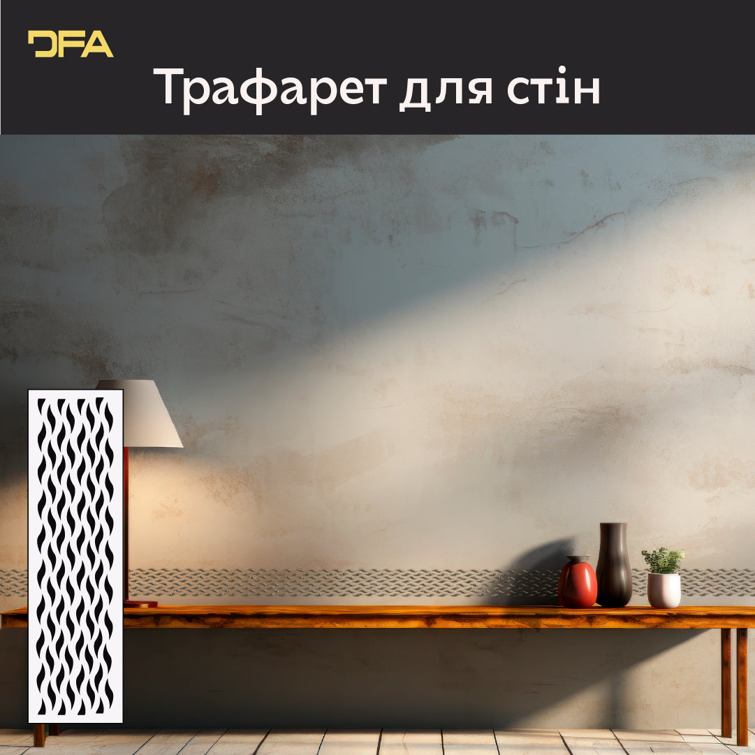 Елегантний бордюрний декор з трафаретом DFA 0.3-1 мм (B00093)