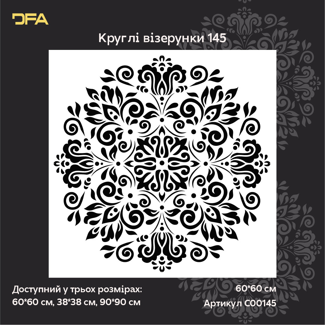 Елегантний декоративний акцент – трафарет DFA Круглий візерунок 0.3-1 мм (C00145)