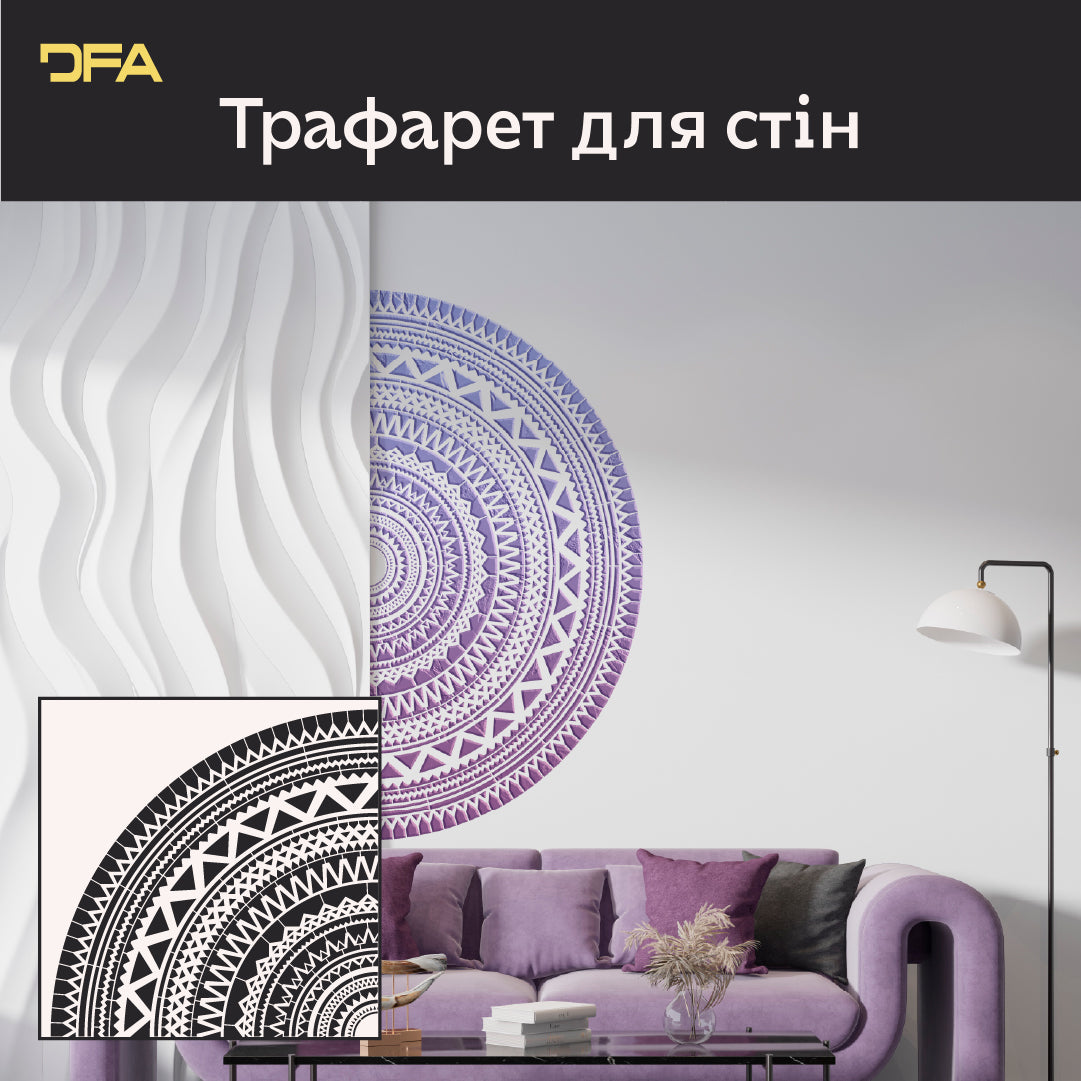 Елегантний та стильний трафарет DFA Круглий візерунок для розпису стін 0,3-1 мм (C00128)