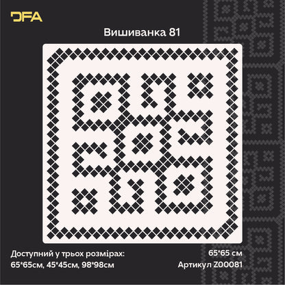 Етнічний декор легко: трафарет DFA «Вишиванка» для інтер’єру й екстер’єру 0.3-1 мм (Z00081)