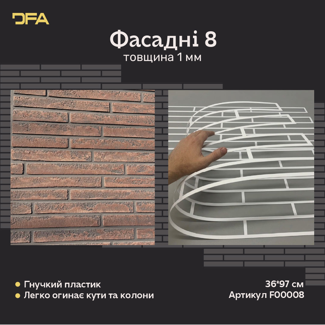 DFA Трафарет Фасадні Цеглини + окрема цеглинка - багаторазовий для декоративної штукатурки 1мм 36*97см + в подарунок цегла 31х4см 1 мм (F00008), 1мм - Під штукатурку