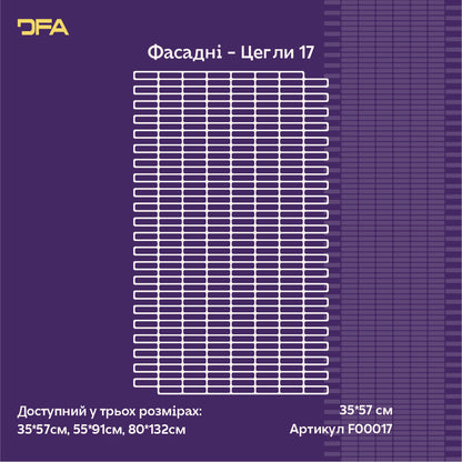Фасадний трафарет DFA «Декоративна Кладка» – об’ємний ефект, професійне оздоблення 1 мм (F00017), 1мм - Під штукатурку