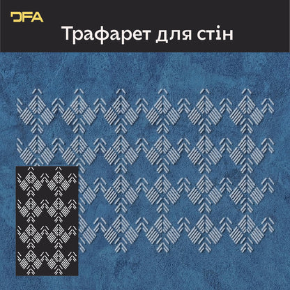 Трафарет DFA для декору Геометрія для штукатурки та фарби 0,3-1мм (G00163)