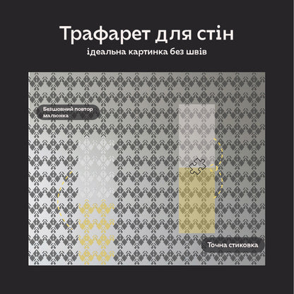 Трафарет DFA для декору Геометрія для штукатурки та фарби 0,3-1мм (G00163)