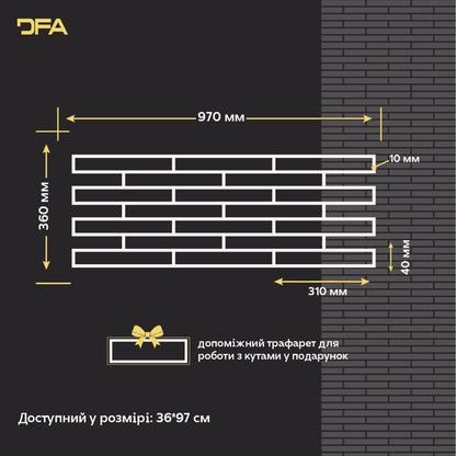 DFA Трафарет Фасадні Цеглини + окрема цеглинка - багаторазовий для декоративної штукатурки 1мм 36*97см + в подарунок цегла 31х4см 1 мм (F00008), 1мм - Під штукатурку