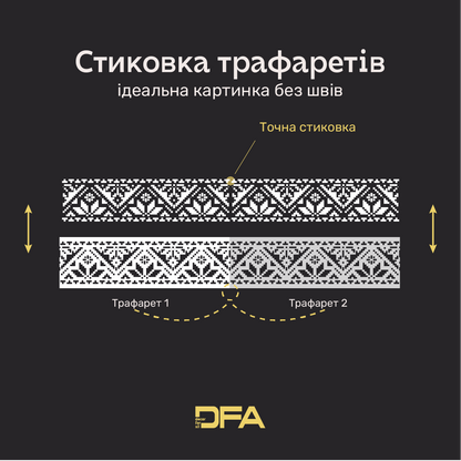 Трафарет DFA Вишиванка для шпаклівки та фарби 0.3-1мм (Z00012)