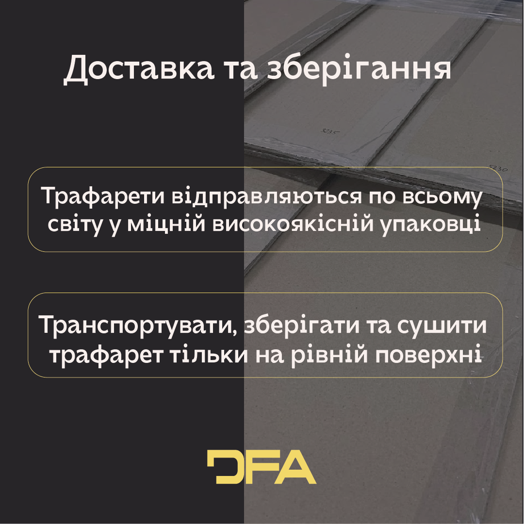 Трафарет DFA Вишиванка для шпаклівки та фарби 0.3-1мм (Z00012)