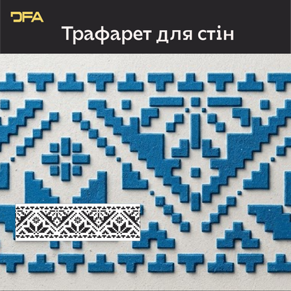 Трафарет DFA Вишиванка для шпаклівки та фарби 0.3-1мм (Z00012)