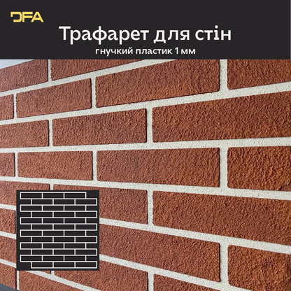 Трафарет DFA Фасадні Цегла багаторазовий для декоративної штукатурки 92*91 (F00009), 1мм - Під штукатурку