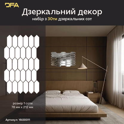 Геометрична магія: Дзеркальні Соти DFA, що візуально розширюють простір, 15 шт/30 шт (YA00011)