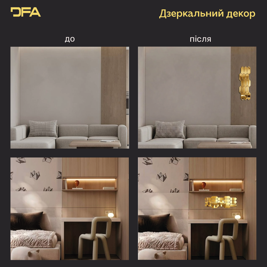Геометрична магія: Дзеркальні Соти DFA, що візуально розширюють простір, 15 шт/30 шт (YA00011)