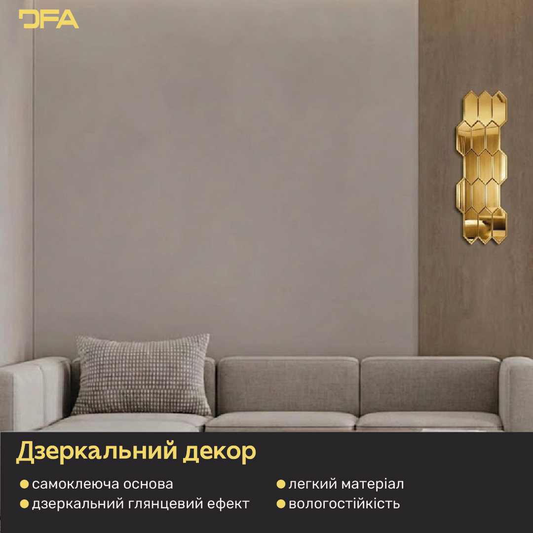 Геометрична магія: Дзеркальні Соти DFA, що візуально розширюють простір, 15 шт/30 шт (YA00011)