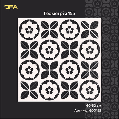 Геометричний трафарет DFA з квітковим мотивом для художнього декору 0.3-1 мм (G00155)