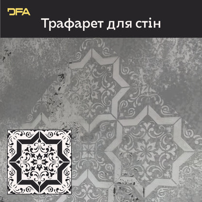 Геометричний візерунок на стінах із трафаретом DFA Квадратний візерунок 0,3-1 мм (K00117)