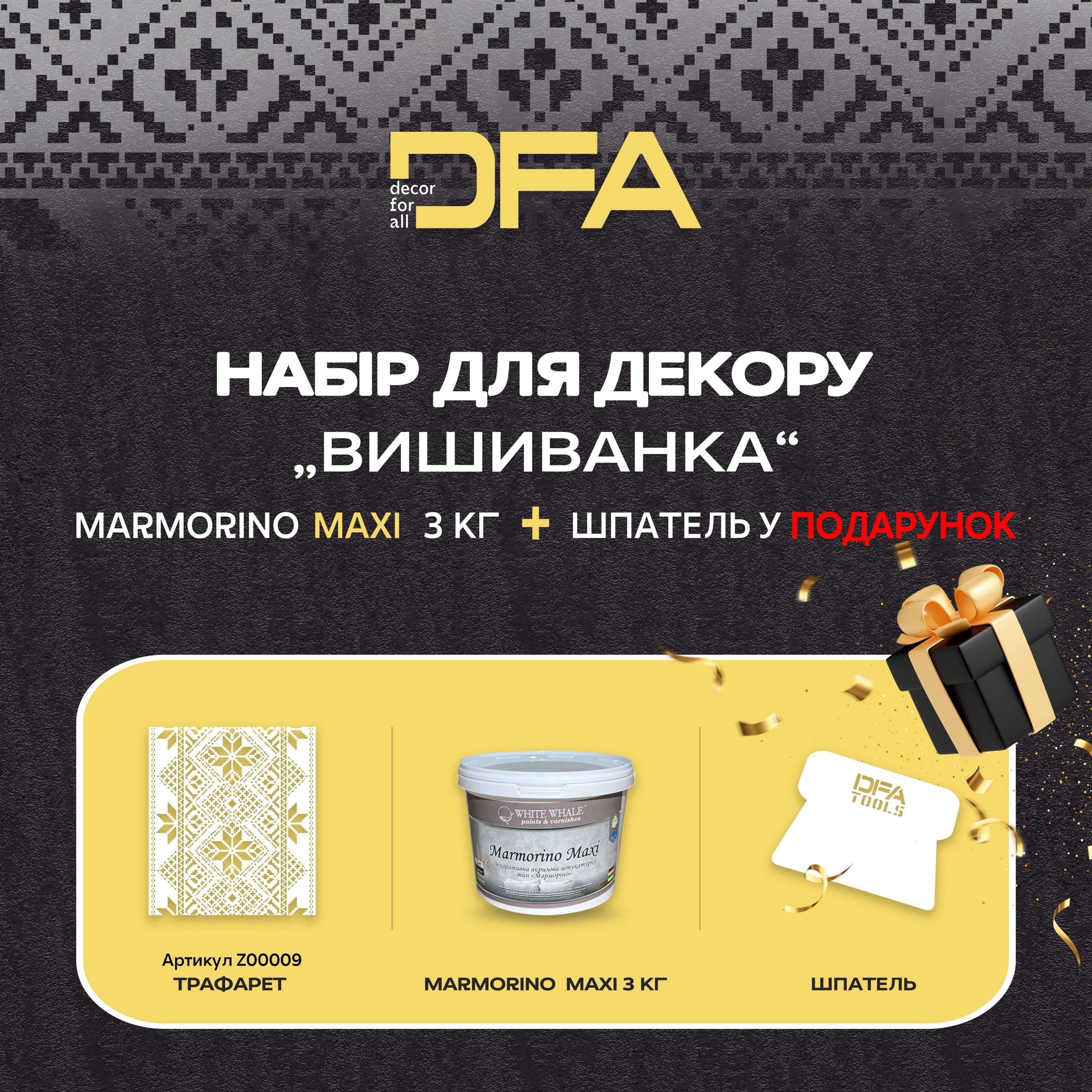 Готове декоративне рішення