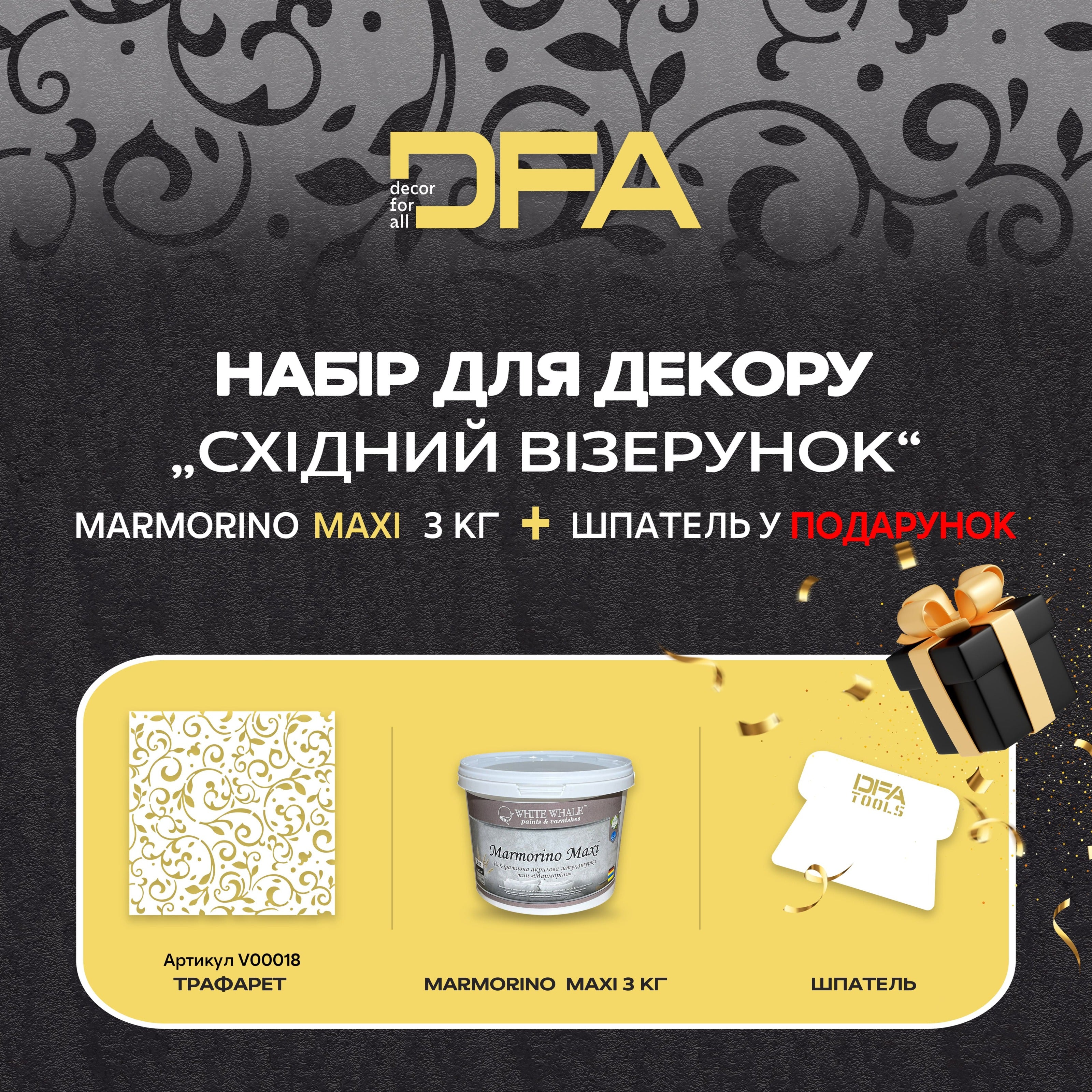 Трафарет для штукатурки та фарби DFA Східний візерунок 18 та декоративна штукатурка "Marmorino