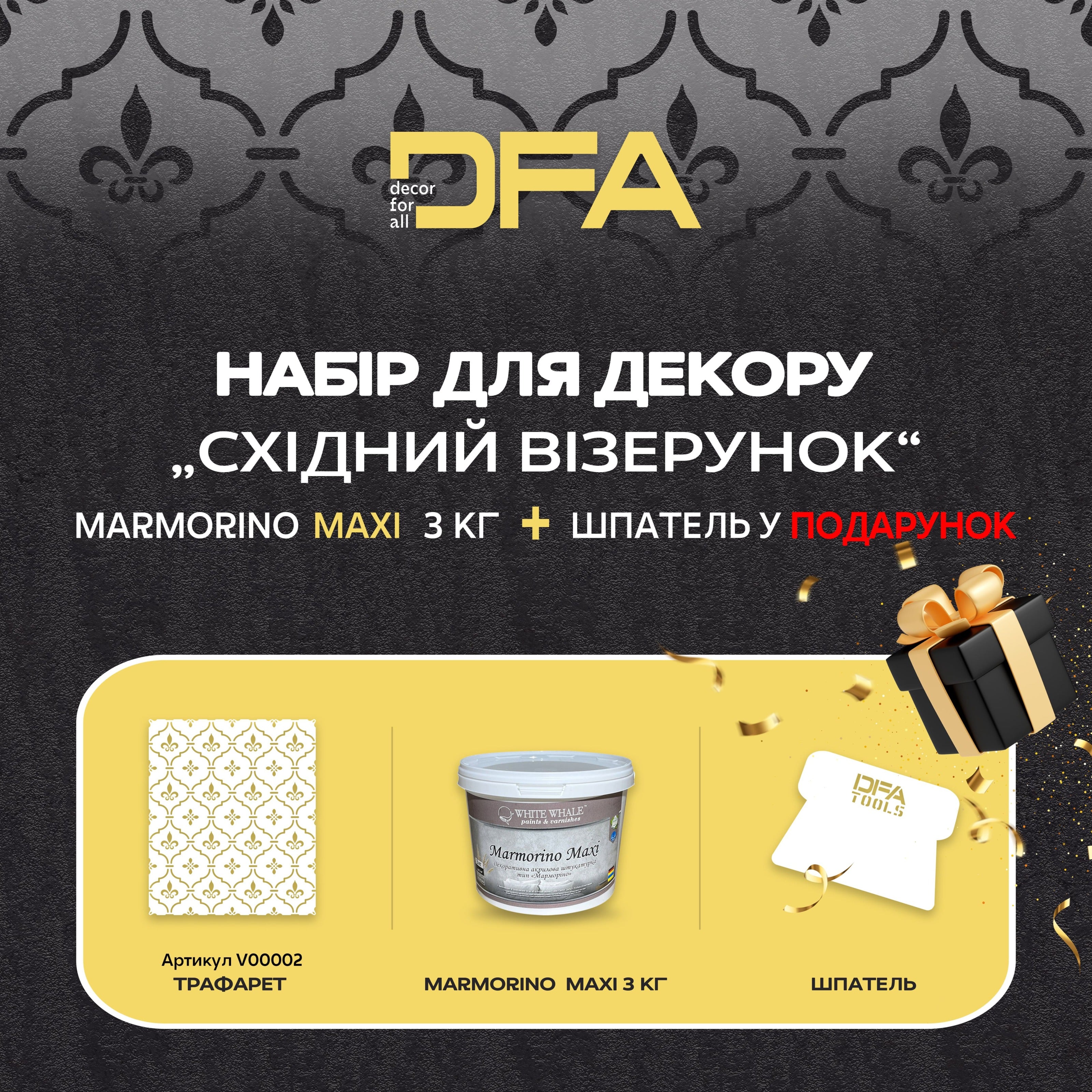 Трафарет для штукатурки та фарби DFA Східний узор 0.3-1мм та декоративна штукатурка "Marmorino