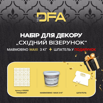 Трафарет для штукатурки та фарби DFA Східний узор 0.3-1мм та декоративна штукатурка "Marmorino