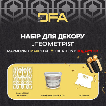 Трафарет для штукатурки та фарби DFA Геометрія 25 - 0.3-1мм та декоративна штукатурка "Marmorino Maxi" + в подарунок шпатель